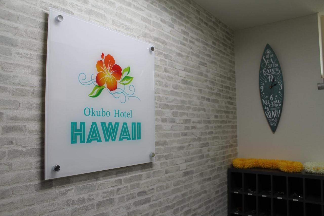 Okubo Hotel Hawaii Tokió Kültér fotó